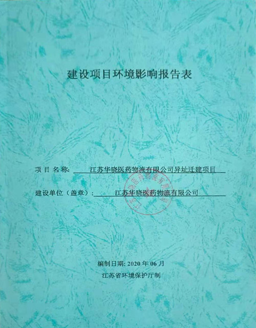 點擊查看：環境影響評價的詳細信息